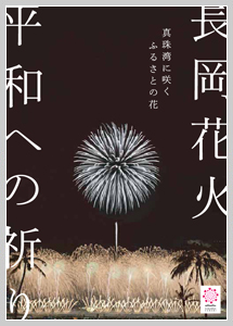 復興祈願花火フェニックスDVD