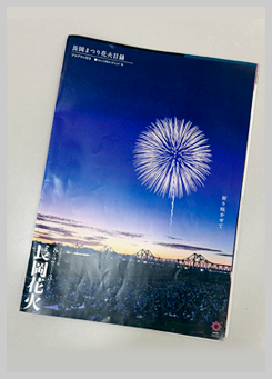 長岡まつり花火目録2025